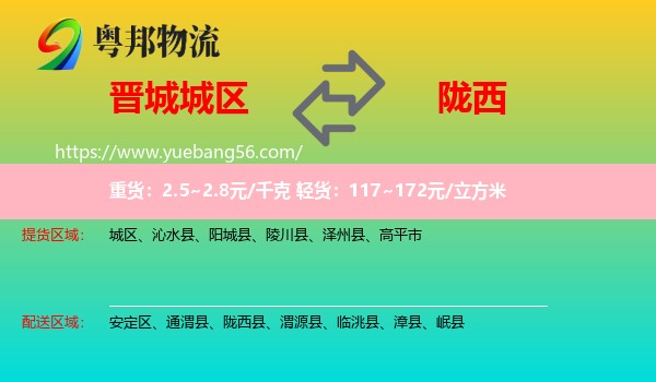 城區(qū)到隴西縣物流