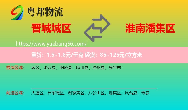 城區(qū)到潘集區(qū)物流