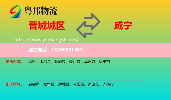 城區(qū)到咸寧物流