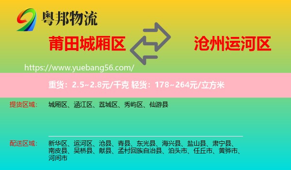 城廂區(qū)到運河區(qū)物流