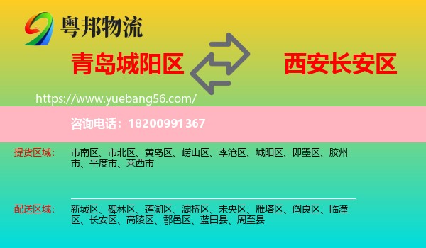 城陽區(qū)到長安區(qū)物流