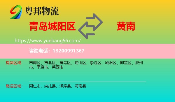 城陽區(qū)到黃南物流