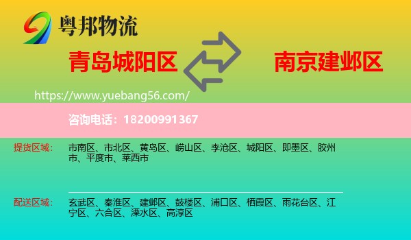 城陽(yáng)區(qū)到建鄴區(qū)物流