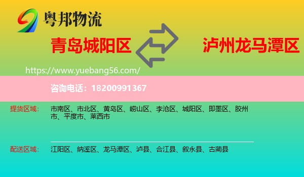 城陽(yáng)區(qū)到龍馬潭區(qū)物流