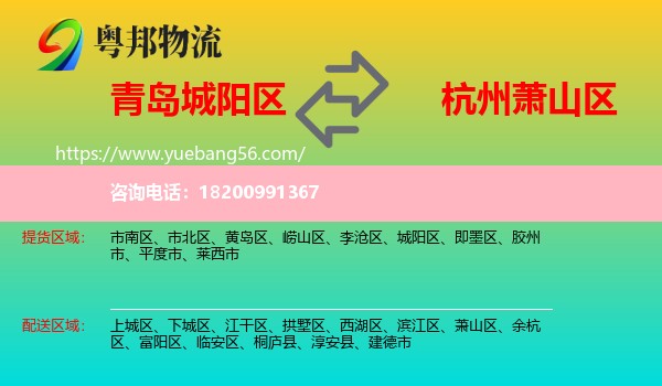 城陽區(qū)到蕭山區(qū)物流