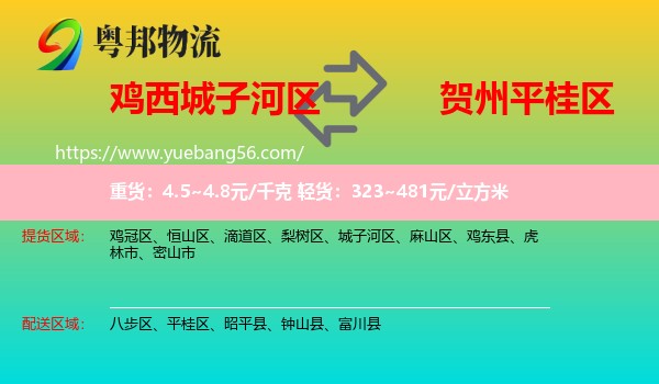 城子河區(qū)到平桂區(qū)物流