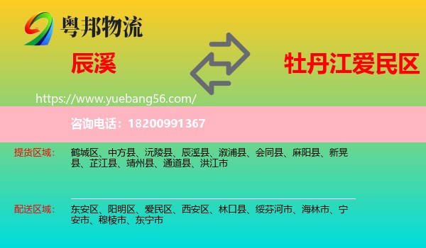 辰溪縣到愛民區(qū)物流
