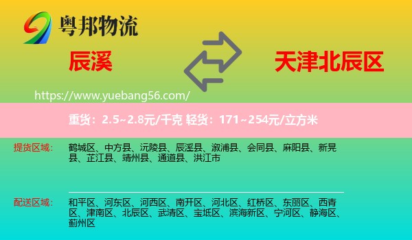 辰溪縣到北辰區(qū)物流