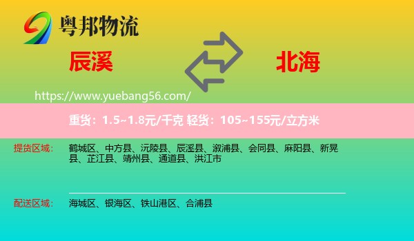 辰溪縣到北海物流