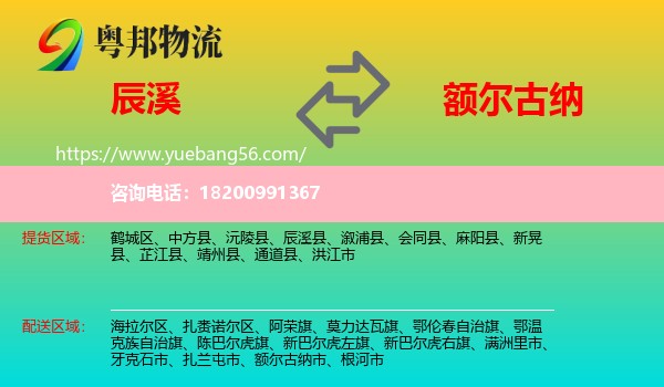 辰溪縣到額爾古納市物流
