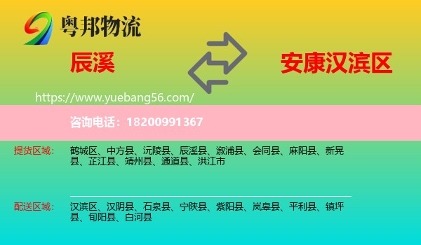 辰溪縣到漢濱區(qū)物流