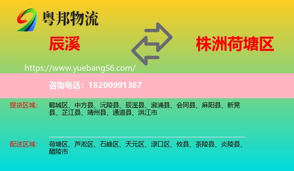 辰溪縣到荷塘區(qū)物流