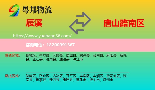 辰溪縣到路南區(qū)物流