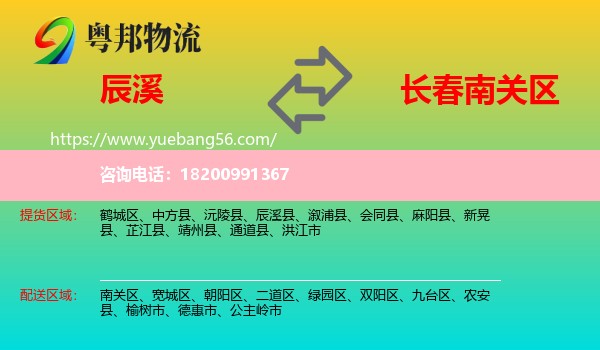 辰溪縣到南關(guān)區(qū)物流