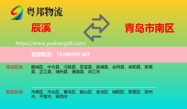 辰溪縣到市南區(qū)物流