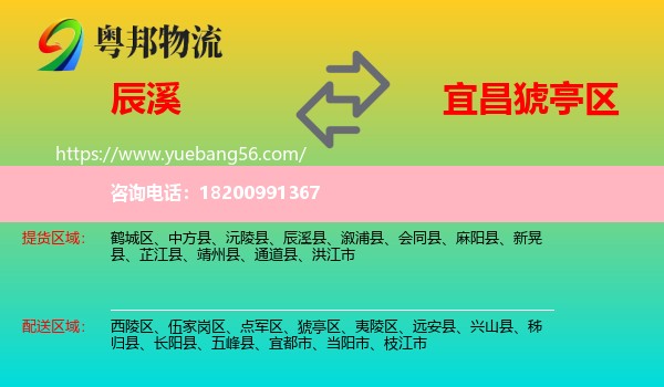 辰溪縣到猇亭區(qū)物流