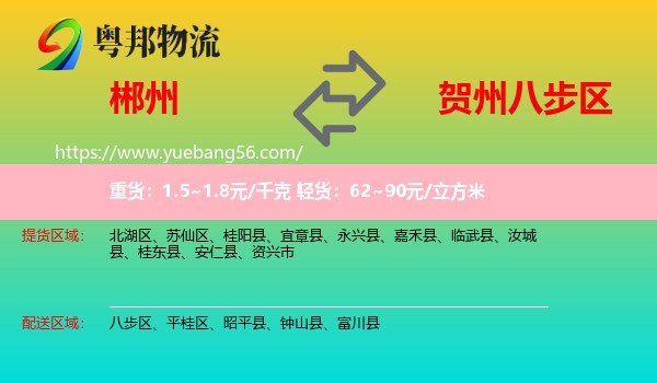 郴州到八步區(qū)物流