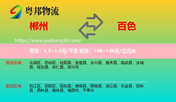 郴州到百色物流