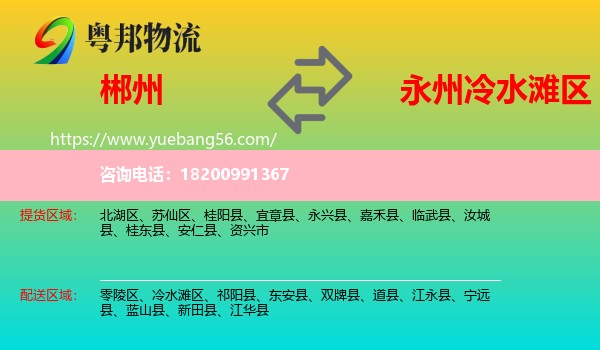 郴州到冷水灘區(qū)物流