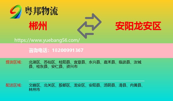 郴州到龍安區(qū)物流