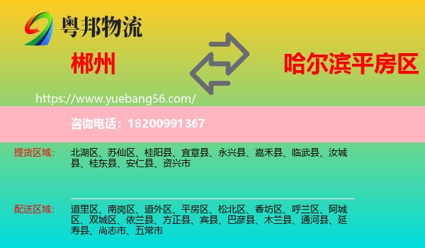 郴州到平房區(qū)物流