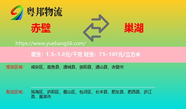 赤壁市到巢湖市物流