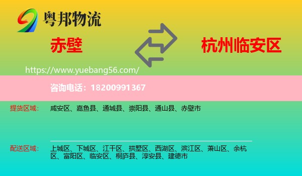 赤壁市到臨安區(qū)物流