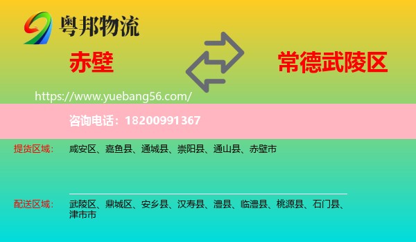 赤壁市到武陵區(qū)物流