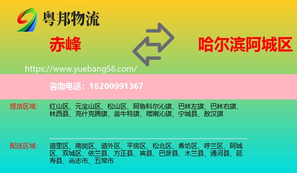 赤峰到阿城區(qū)物流