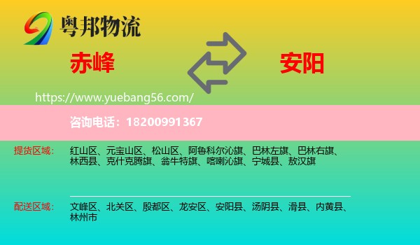 赤峰到安陽(yáng)物流