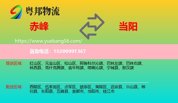 赤峰到當(dāng)陽(yáng)市物流