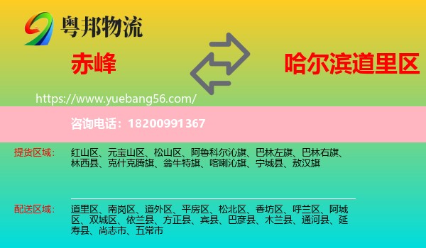 赤峰到道里區(qū)物流