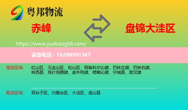 赤峰到大洼區(qū)物流