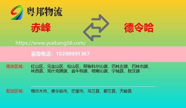 赤峰到德令哈市物流