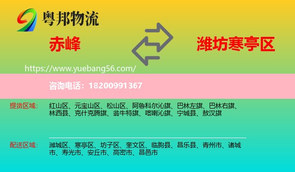 赤峰到寒亭區(qū)物流