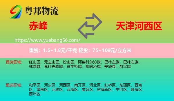 赤峰到河西區(qū)物流