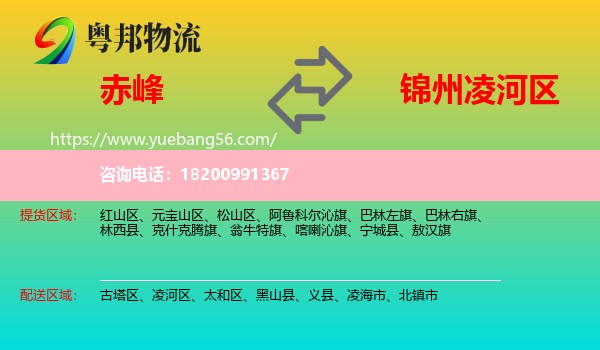 赤峰到凌河區(qū)物流