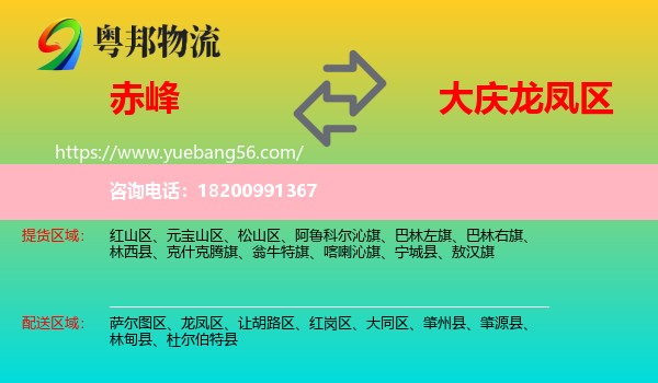 赤峰到龍鳳區(qū)物流