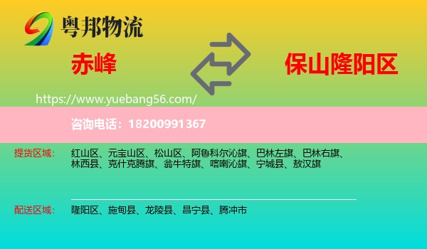 赤峰到隆陽(yáng)區(qū)物流