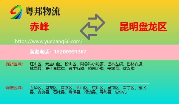 赤峰到盤龍區(qū)物流