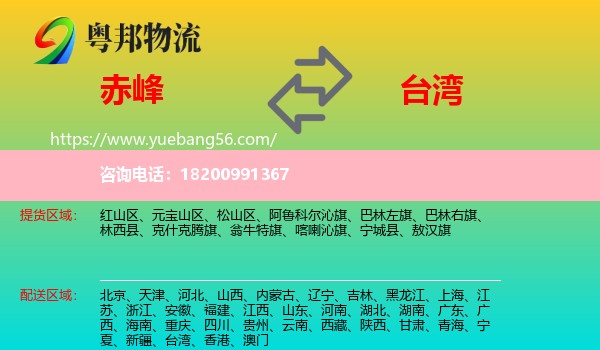 赤峰到臺(tái)灣物流