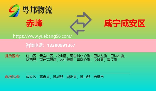 赤峰到咸安區(qū)物流