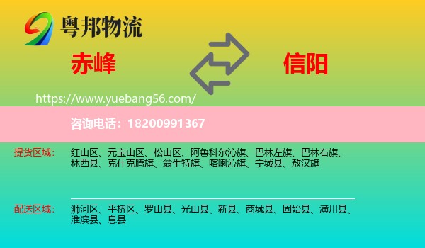 赤峰到信陽(yáng)物流