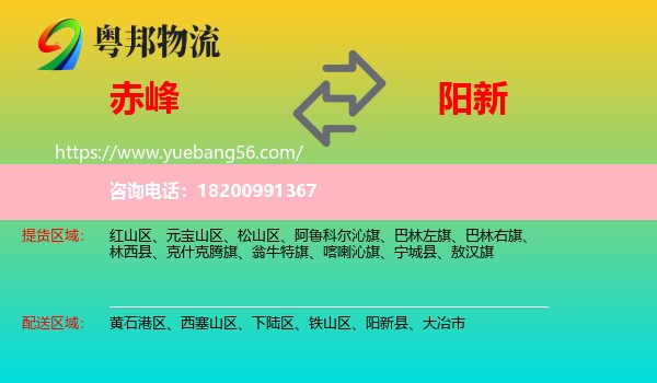 赤峰到陽(yáng)新縣物流