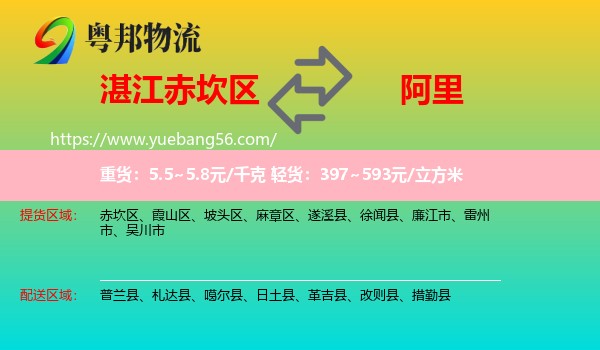 赤坎區(qū)到阿里物流