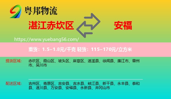 赤坎區(qū)到安?？h物流