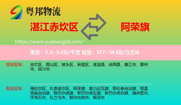 赤坎區(qū)到阿榮旗物流