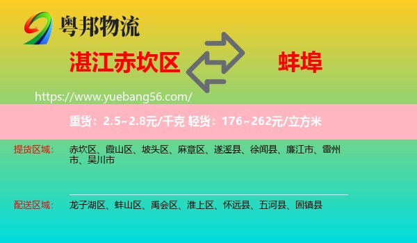 赤坎區(qū)到蚌埠物流