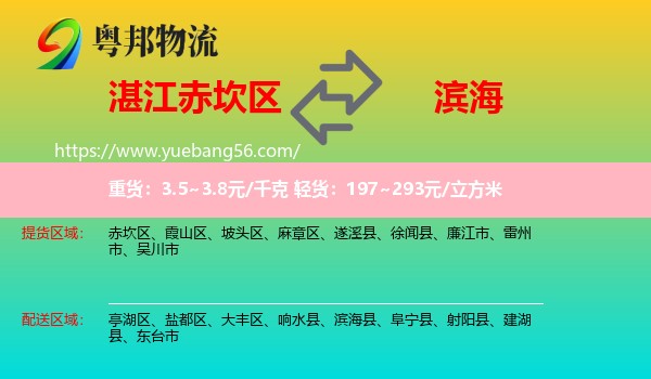 赤坎區(qū)到濱?？h物流