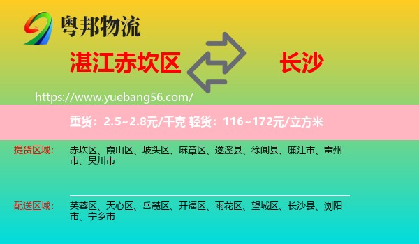 赤坎區(qū)到長沙物流